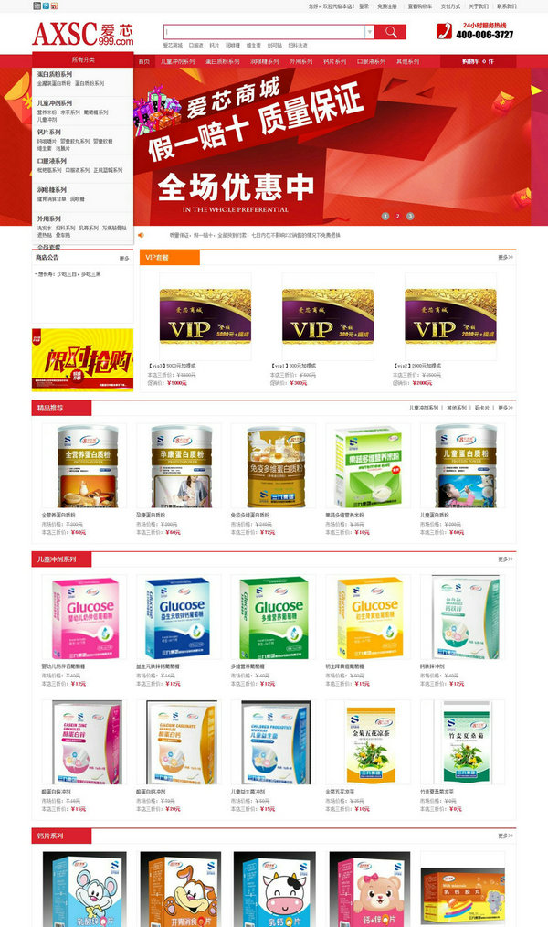【愛芯商城】-提供高品質(zhì)，底價位，真正實惠又可靠的保健食品!_副本.jpg