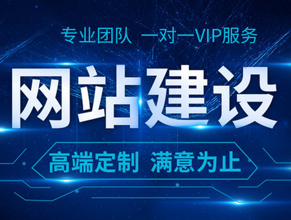 濟(jì)南網(wǎng)站建設(shè)