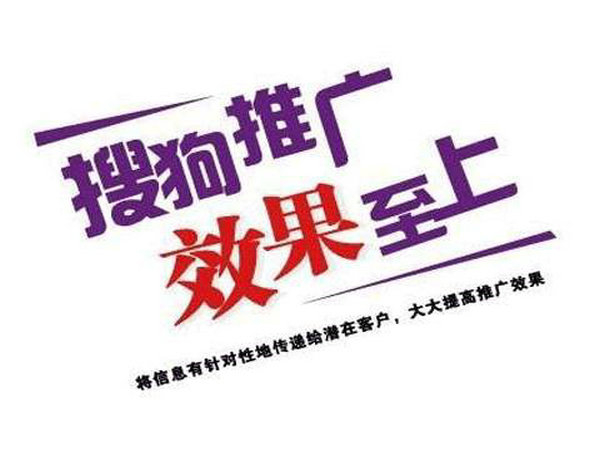 為什么做搜狗廣告開戶？開戶費用多少？